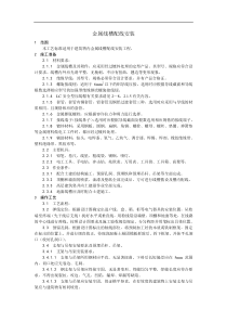 013金属线槽配线安装工艺