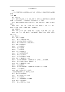 022防雷及接地安装工艺