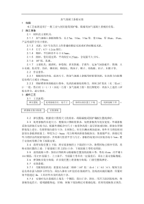 033加气混凝土条板安装工艺