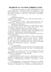 教导处工作总结
