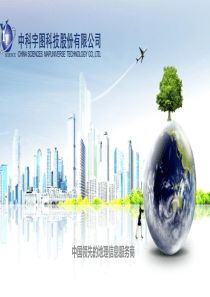 中科宇图科技股份有限公司介绍