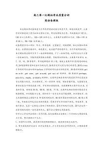 高三英语第一次模拟考试质量分析