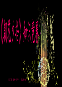 朝花夕拾知识竞赛2