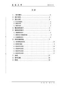 Java学生成绩管理系统(说明书)