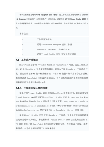 sharepoint高效率工作流开发