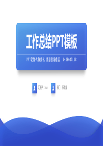 亮蓝质感悬浮阴影工作总结PPT模板