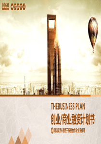 精选简洁商业策划PPT模板