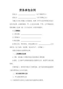 个人工劳务分包合同