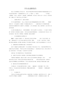 学生处述职报告