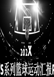 XIOS系列篮球运动汇报PPT模板
