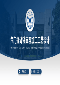 浙江大学实用性毕业论文答辩通用ppt模板