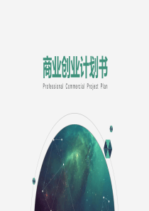 清新绿色版的商业创业融资计划书PPT模板