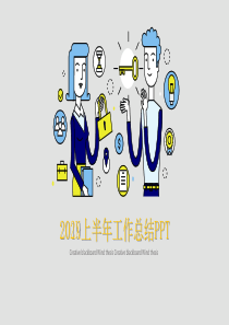 MBEX上半年工作总结总结计划PPT模板