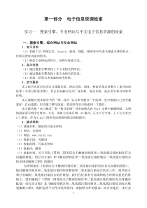 电子信息资源检索
