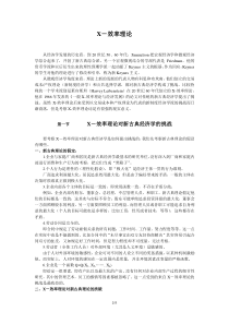X效率理论