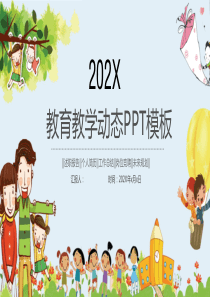 可爱卡通儿童动态教育教学PPT模板