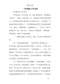 七年级组工作总结