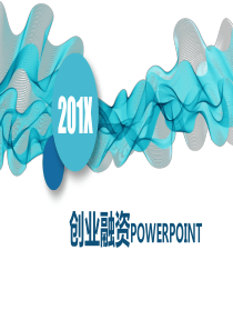 蓝色烟雾曲线背景商业融资PPT模板