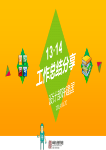 设计部工作总结报告与年工作计划PPT模板