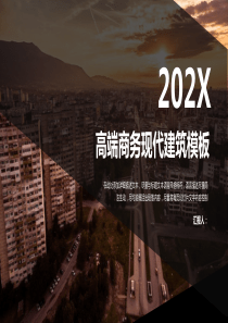 时尚高端商务现代化建筑工作总结报告PPT模板