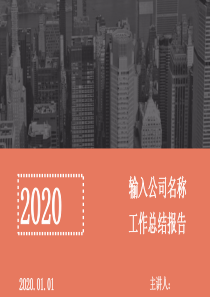 销售业绩总结汇报PPT模板