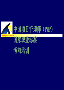 02项目管理师(师级其他类)2-项目启动