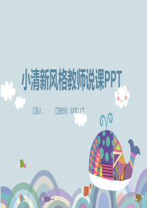 小清新海洋风教师说课教育培训PPT模板