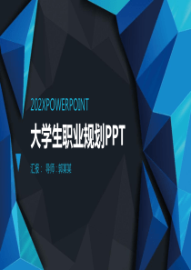 大学生职业生涯规划演讲汇报PPT模板6