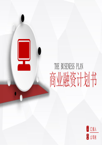 低面背景微立体商业融资计划书PPT模板