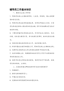辅导员工作基本知识