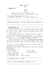 成都七中育才14届初三下语文基础过关四
