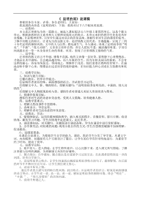 部编版八年级语文上册优质课-16-昆明的雨-部优-说课稿