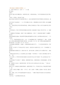《我与地坛》阅读练习及答案(二)