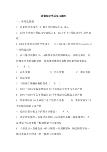 计量经济学题库