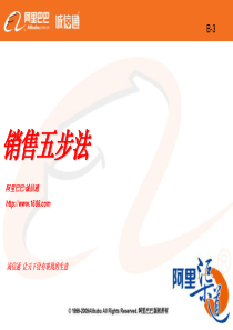 销售五步法