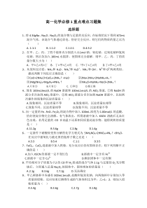 (完整)高一化学必修1重点难点习题集