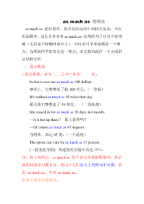 as-much-as-的用法