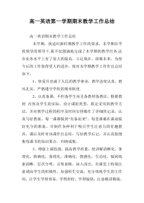 高一英语第一学期期末教学工作总结