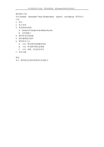 酵母转化手册(译自Yeastmaker