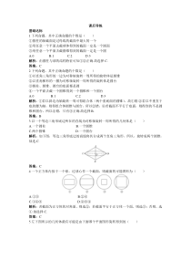 【人教A版】必修2《1.1.2简单组合体的结构特征》课后导练含解析