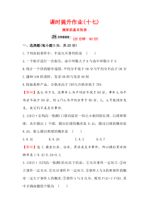 【人教A版】必修3《3.1.3概率的基本性质》课时提升作业含解析