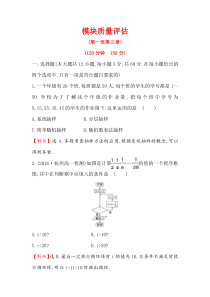 2017-2018学年人教A版必修三模块质量评估试卷含答案解析