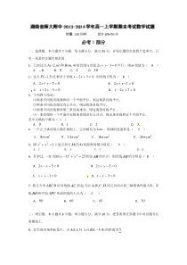 湖南师大附中2014年高一上数学期末试题及答案