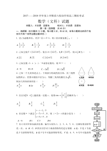 辽宁省六校协作体2018届高三上期初考试数学(文)试题含答案