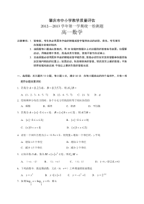 肇庆市2012-2013学年高一上期末考试数学必修1试题及答案