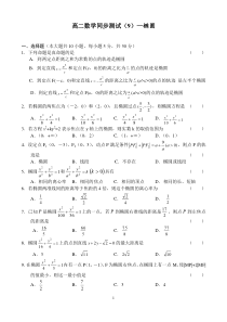 高二数学（9）