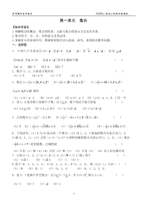 第一单元  集合
