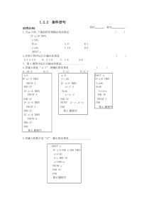 1.2.2条件语句