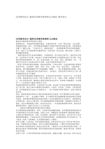 【精品论文】化学教学论文-提供化学教学效率的几点想法-教学论