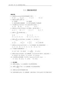 《1.3 函数的基本性质》一课一练3